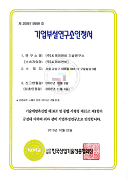 韩国产业技术促进协会